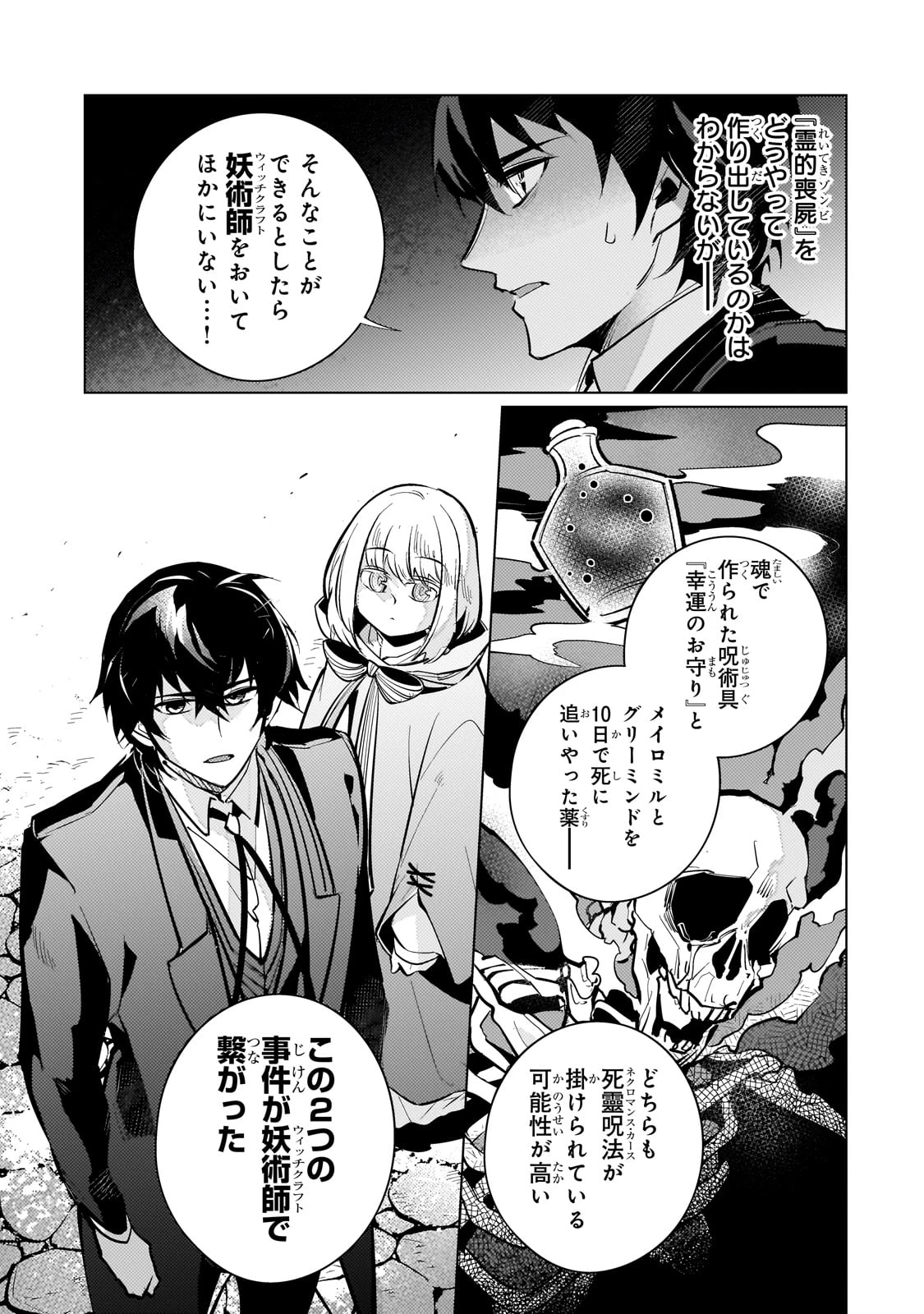 暗殺者は黄昏に笑う 第14話 - 17