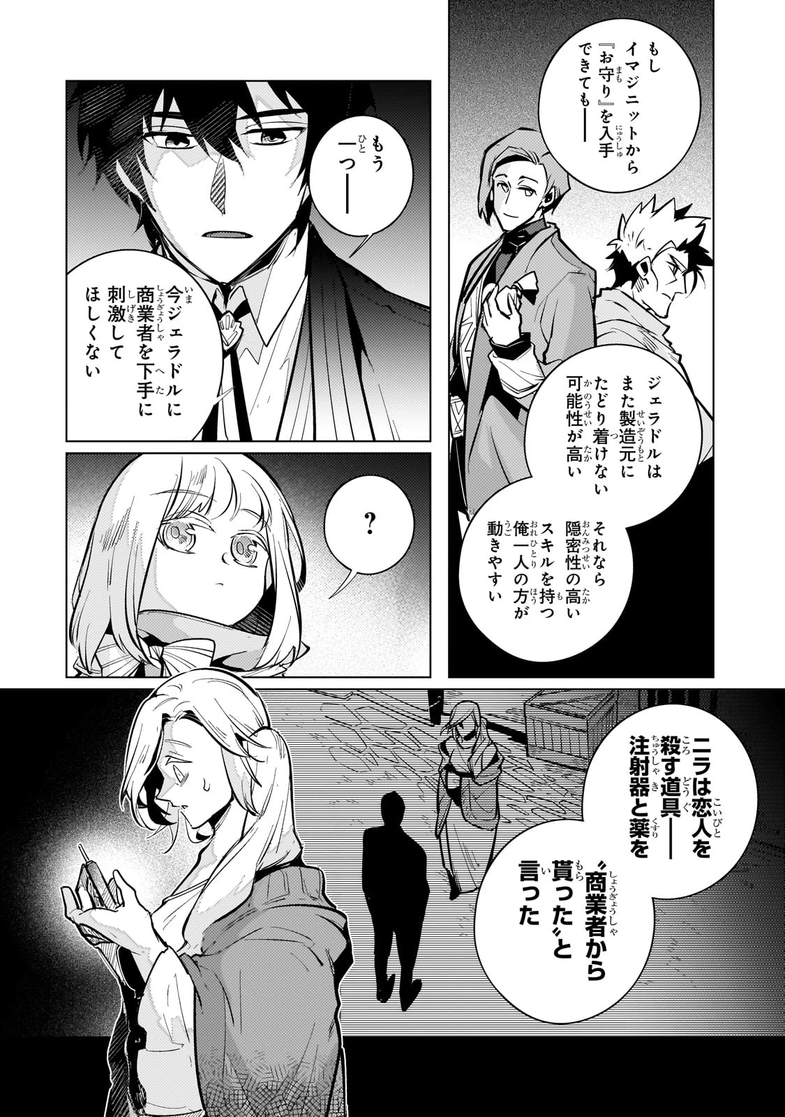 暗殺者は黄昏に笑う 第14話 - 20