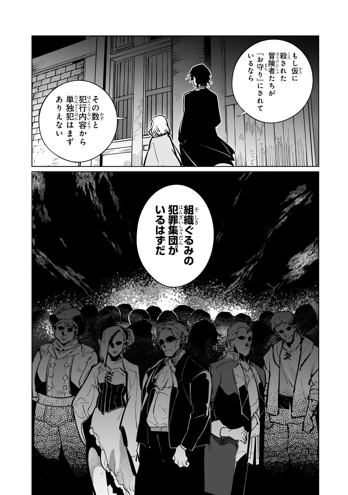 暗殺者は黄昏に笑う 第14話 - 21