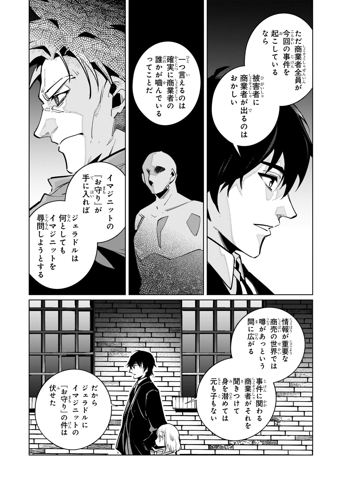 暗殺者は黄昏に笑う 第14話 - 22