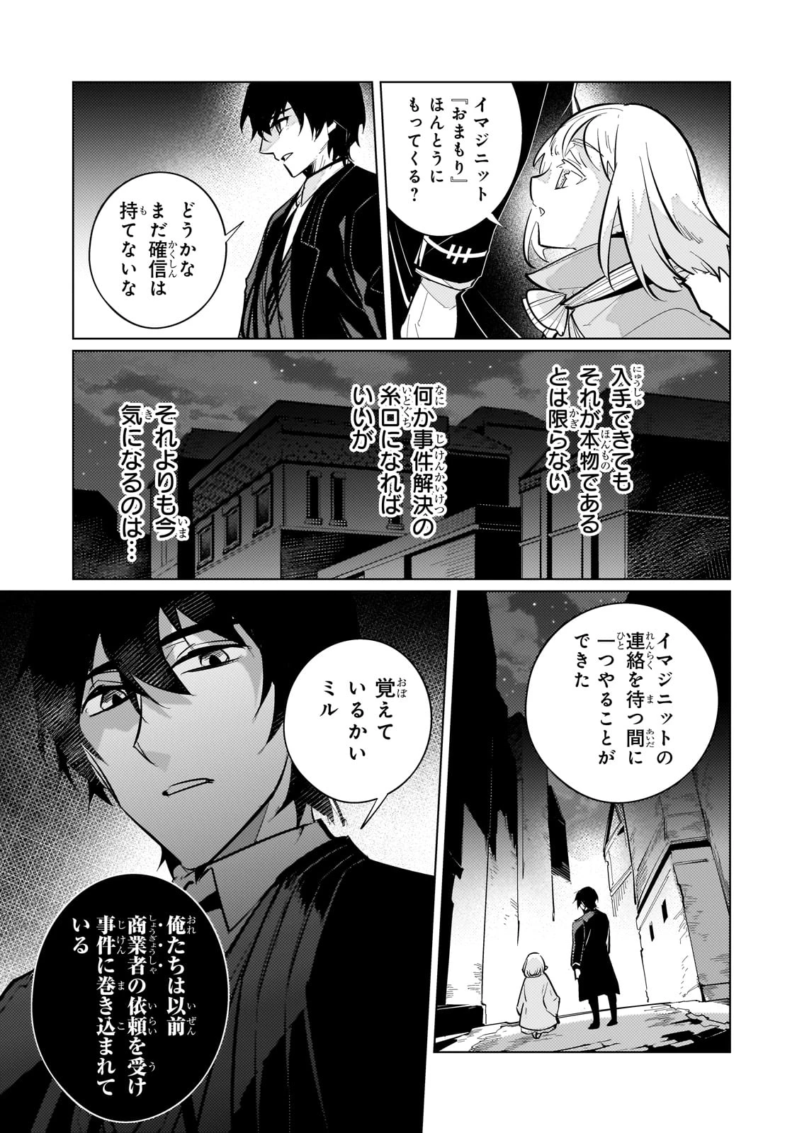 暗殺者は黄昏に笑う 第14話 - 23