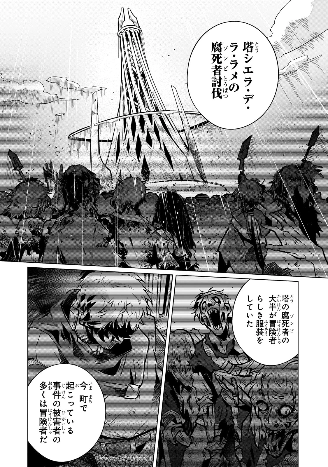 暗殺者は黄昏に笑う 第14話 - 24