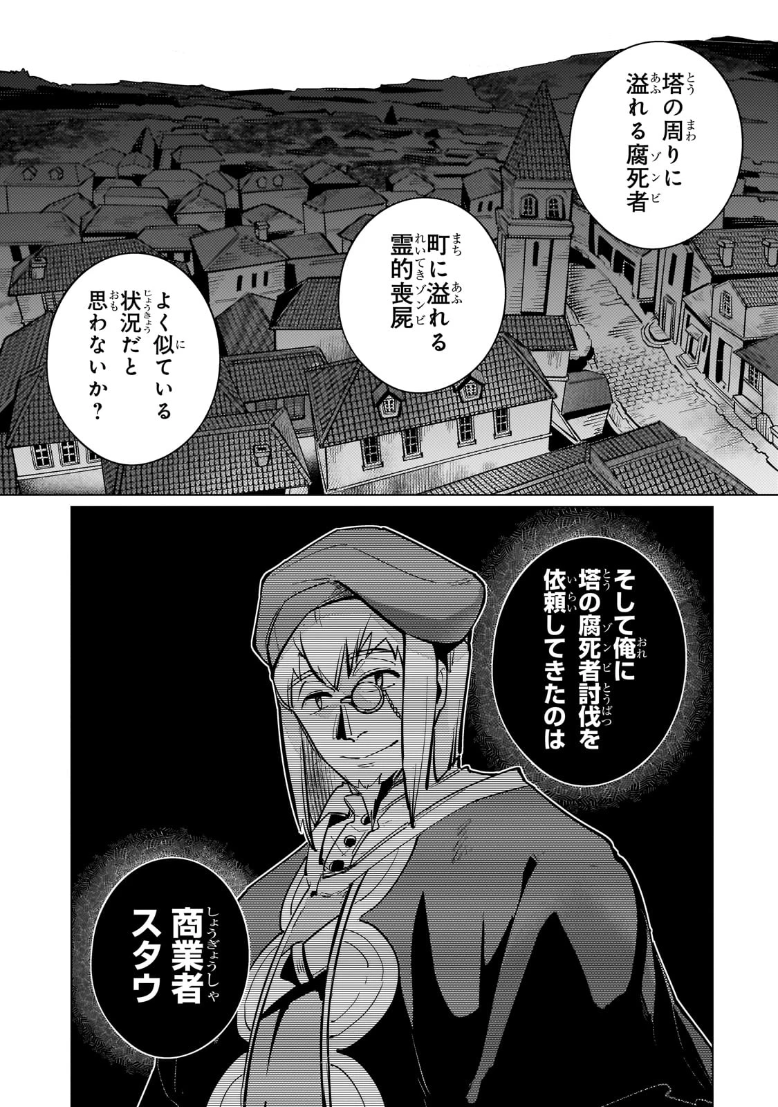 暗殺者は黄昏に笑う 第14話 - 25