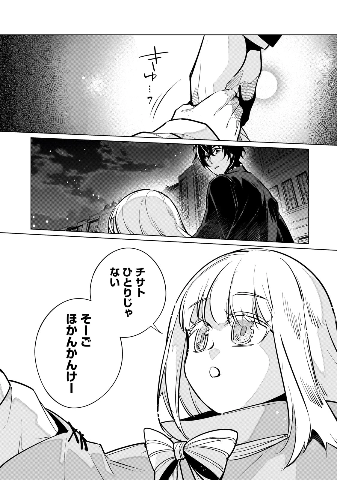 暗殺者は黄昏に笑う 第14話 - 27