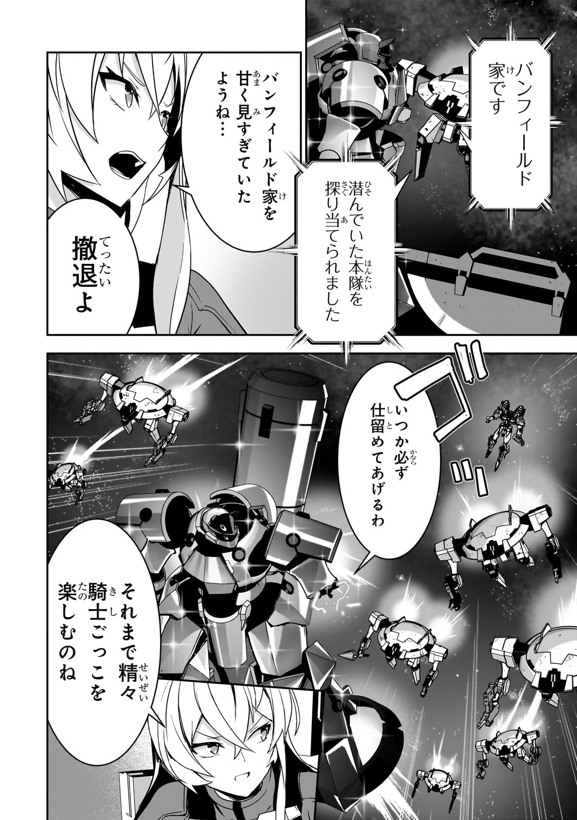 あたしは星間国家の英雄騎士！ 第16話 - 12