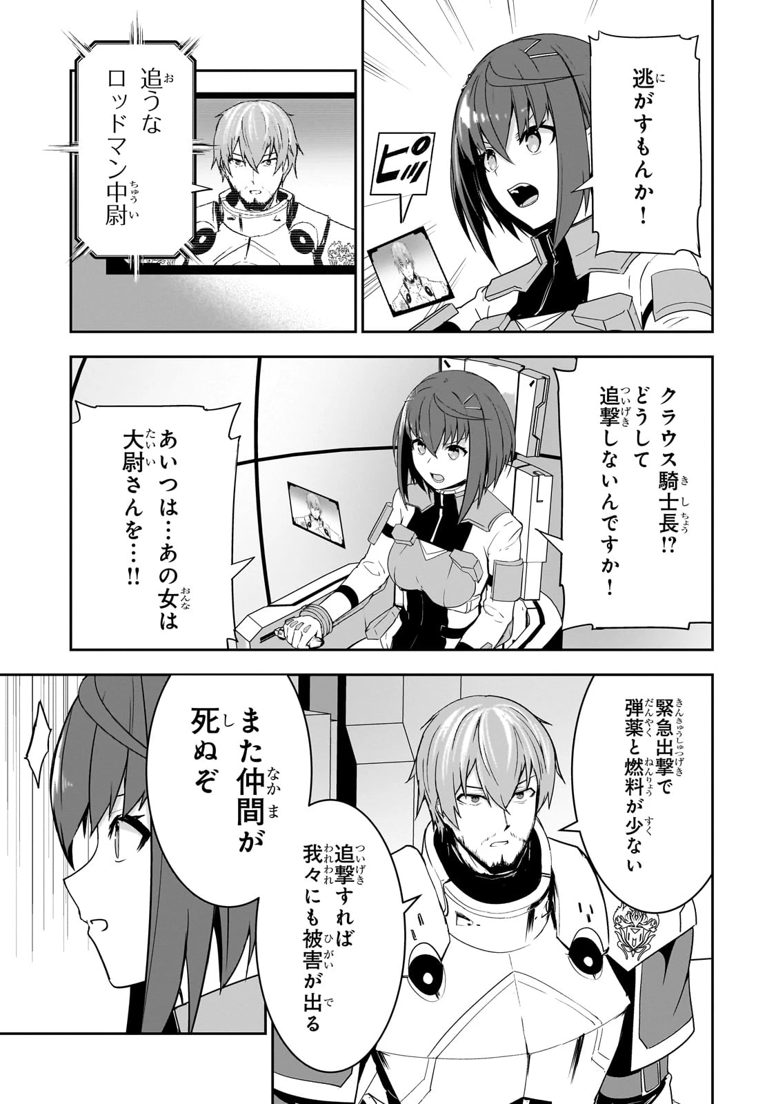 あたしは星間国家の英雄騎士！ 第16話 - 13