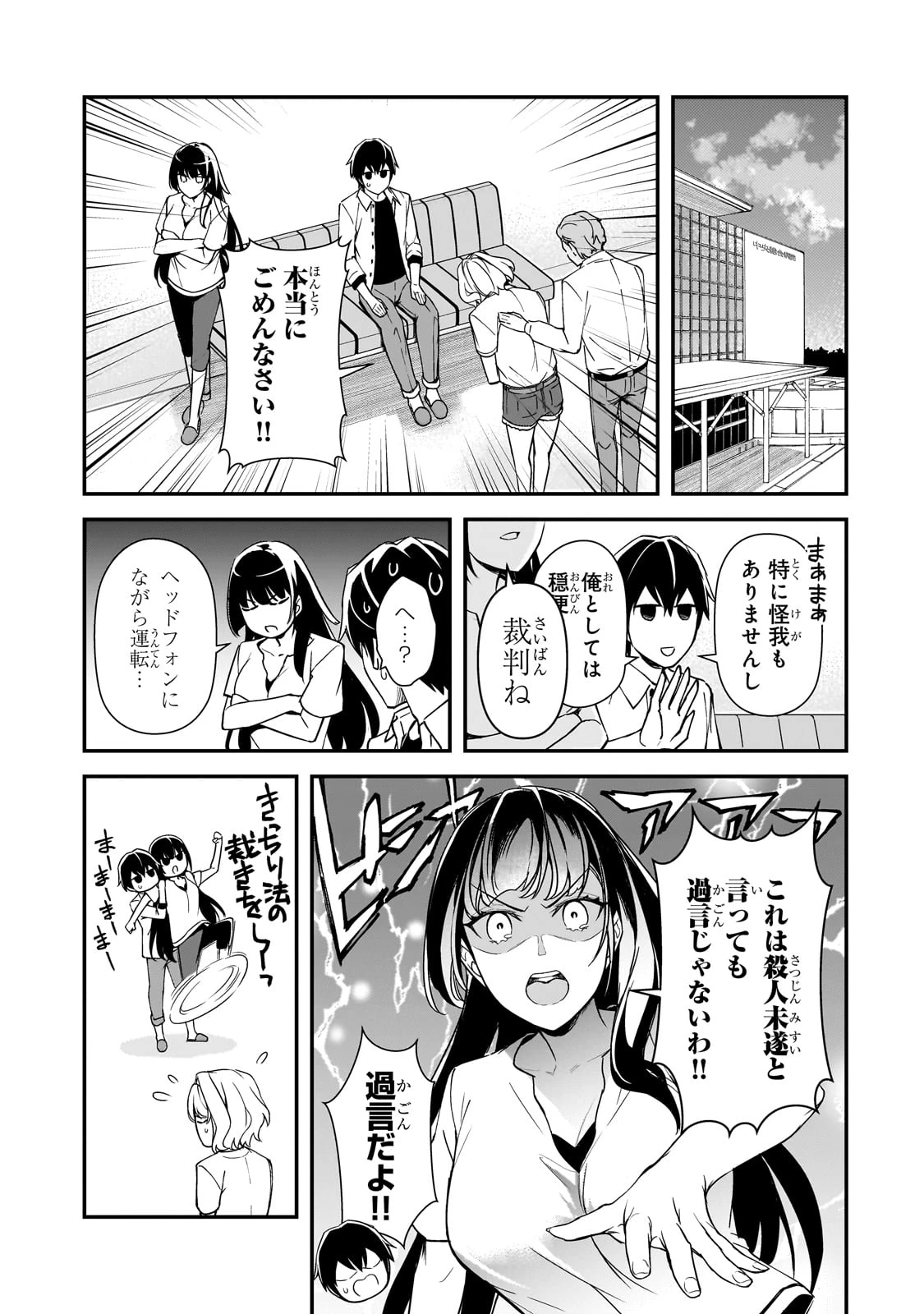 俺にトラウマを与えた女子達がチラチラ見てくるけど、残念ですが手遅れです 第18話 - 3