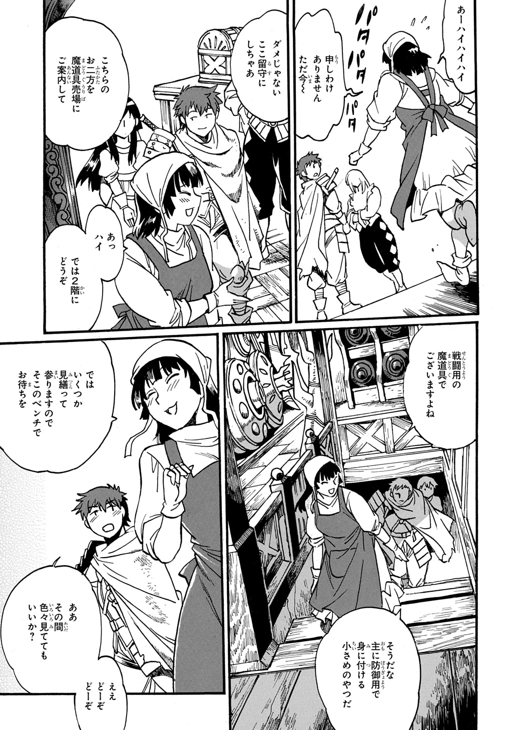 異世界きまぐれぶらり旅 ～奴隷ハーレムを添えて～ 第17.5話 - 7