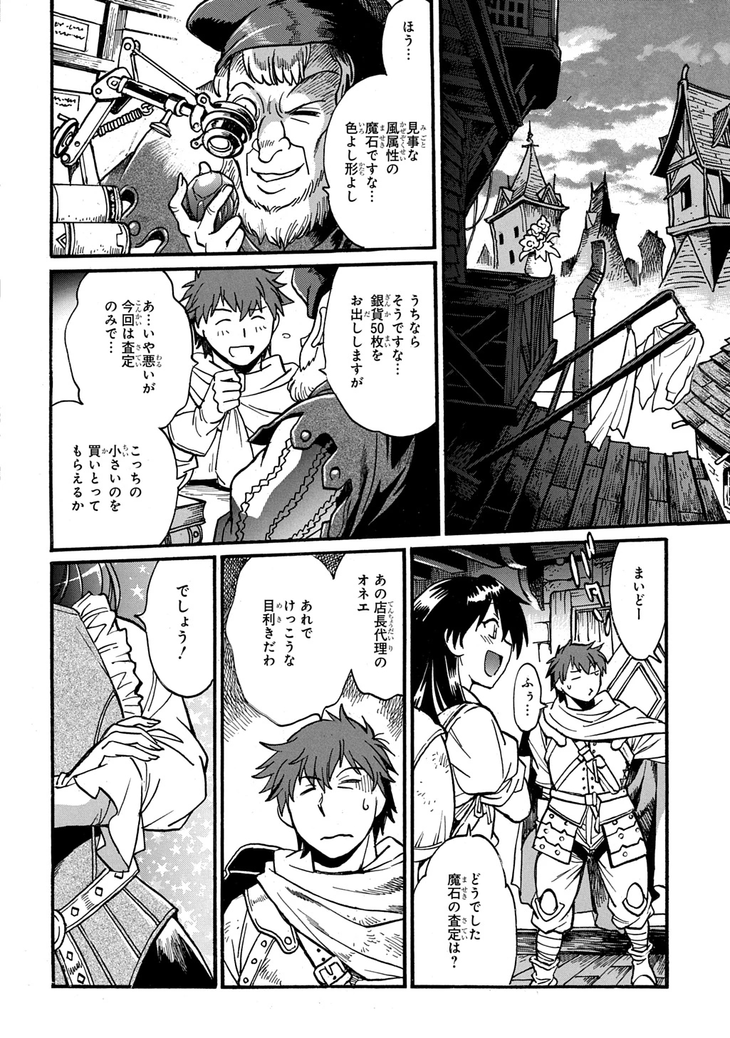 異世界きまぐれぶらり旅 ～奴隷ハーレムを添えて～ 第17.5話 - 10