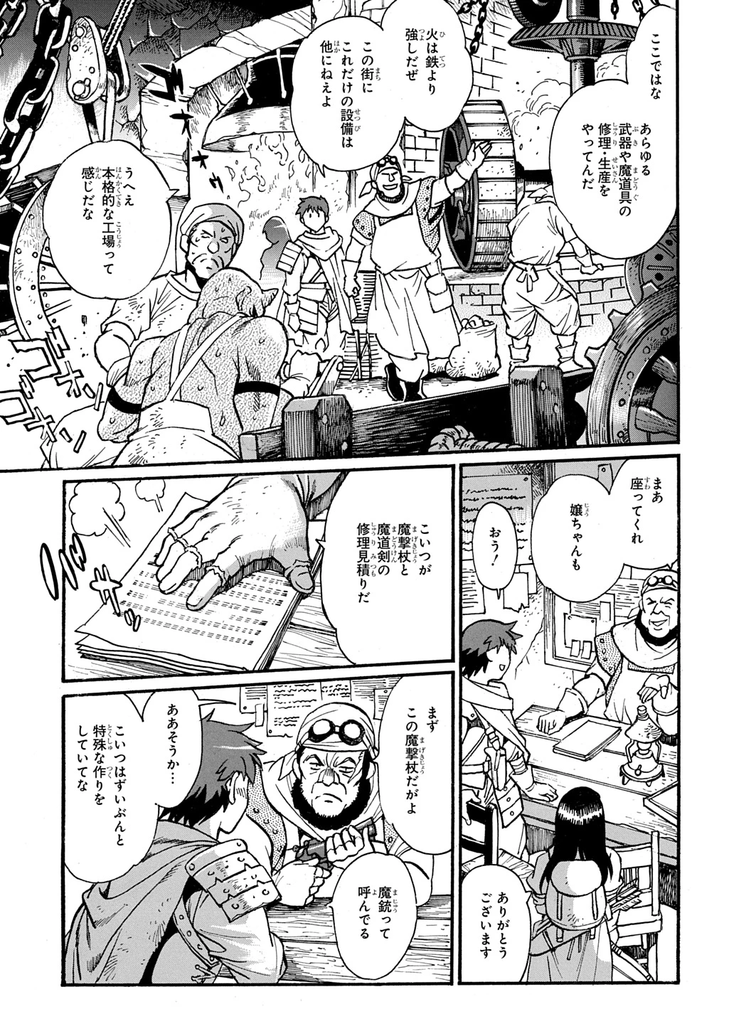 異世界きまぐれぶらり旅 ～奴隷ハーレムを添えて～ 第17.5話 - 13