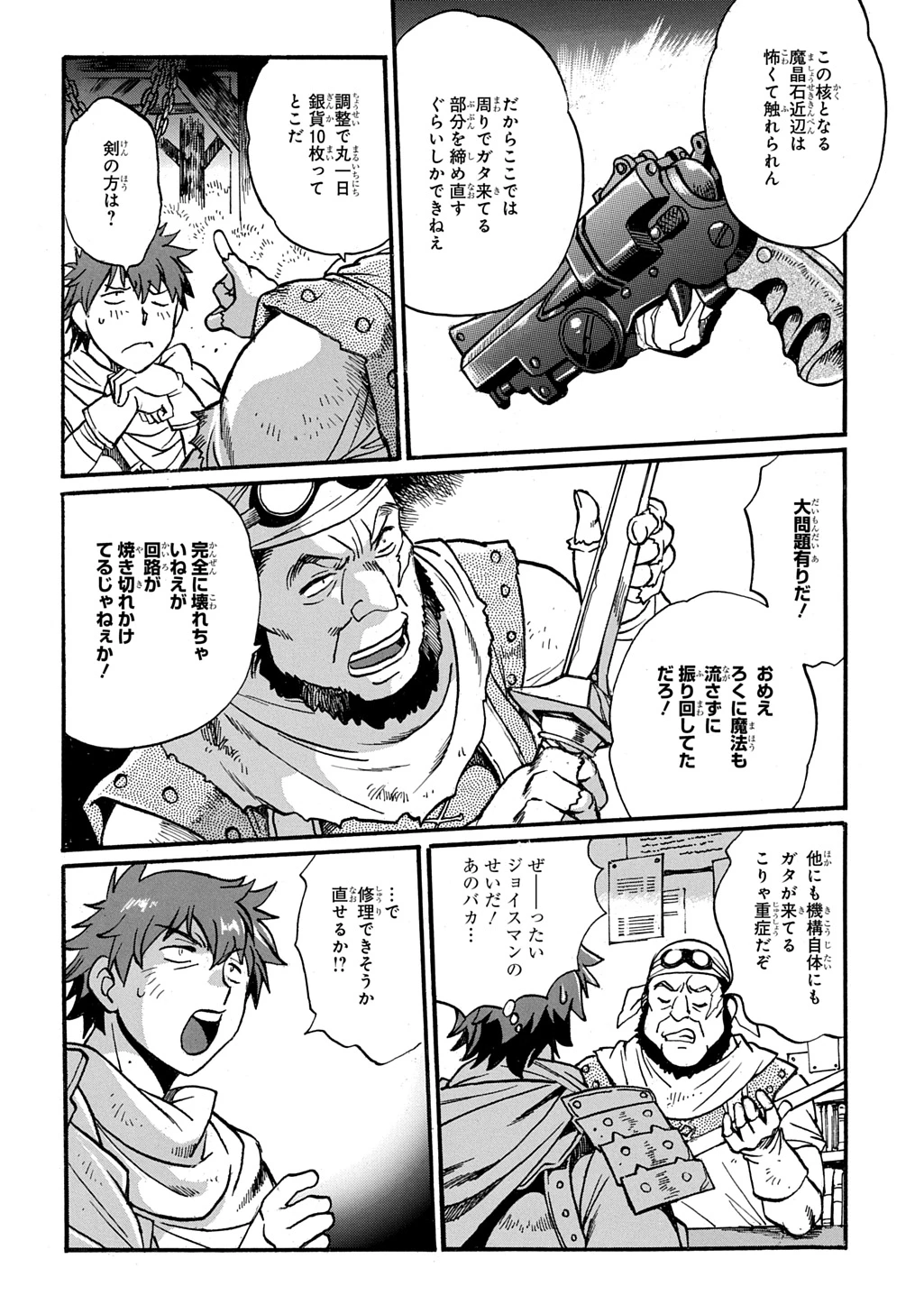 異世界きまぐれぶらり旅 ～奴隷ハーレムを添えて～ 第17.5話 - 14