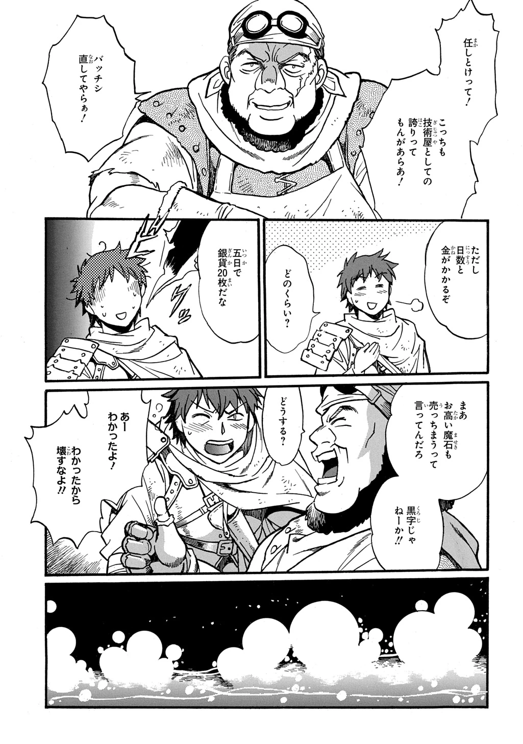 異世界きまぐれぶらり旅 ～奴隷ハーレムを添えて～ 第17.5話 - 15