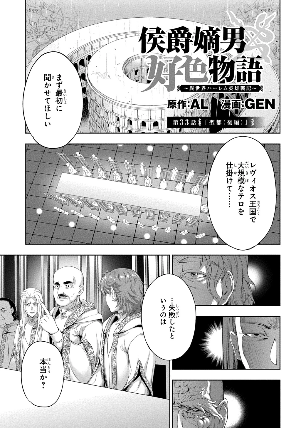 侯爵嫡男好色物語 第33.5話 - 1