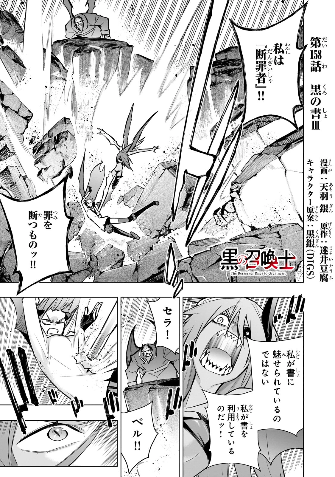 黒の召喚士 第158話 - 1