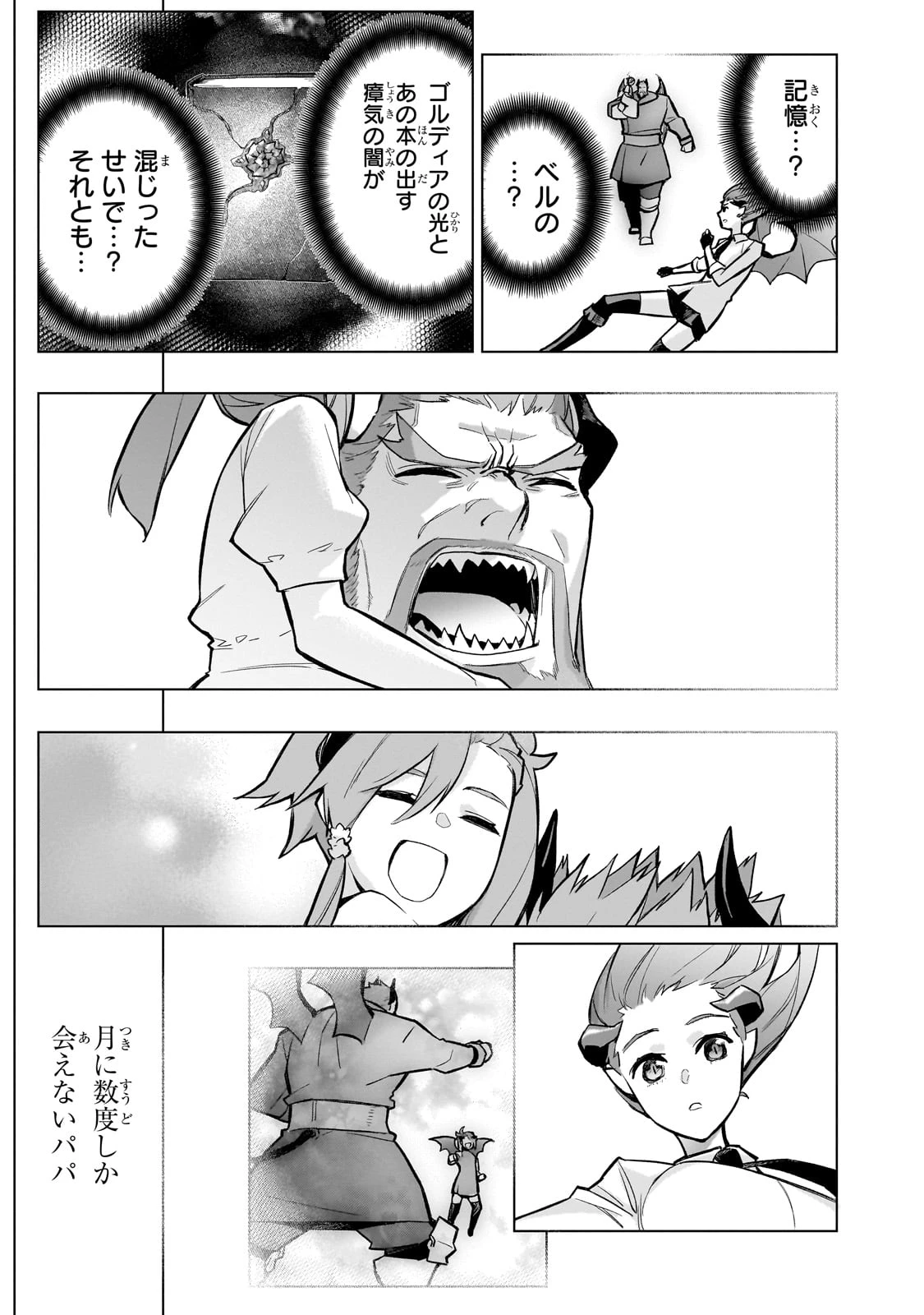 黒の召喚士 第158話 - 3