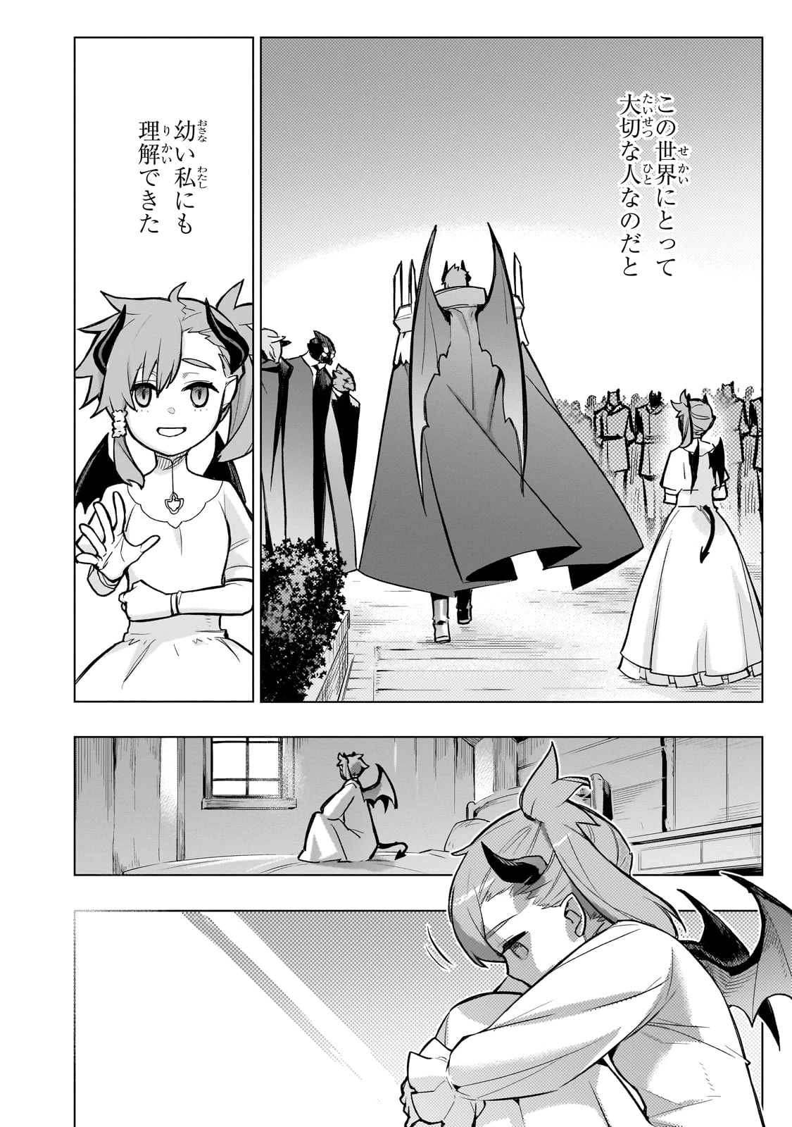 黒の召喚士 第158話 - 4