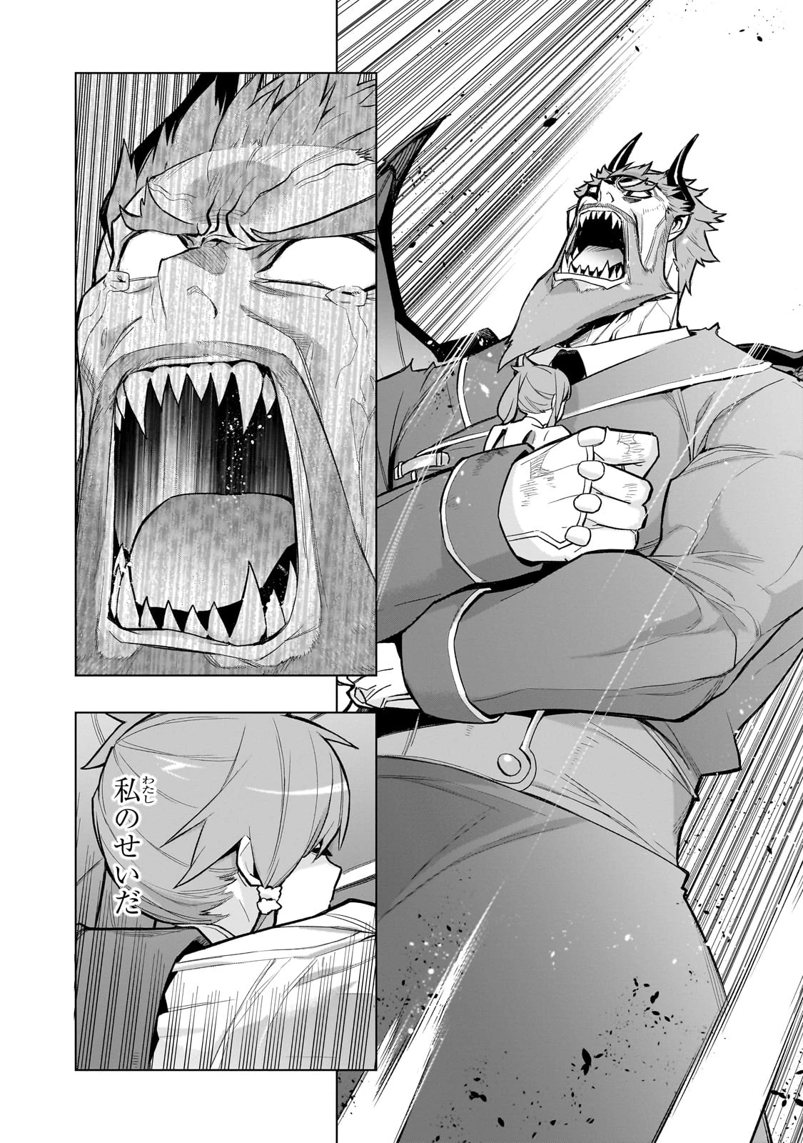 黒の召喚士 第158話 - 8