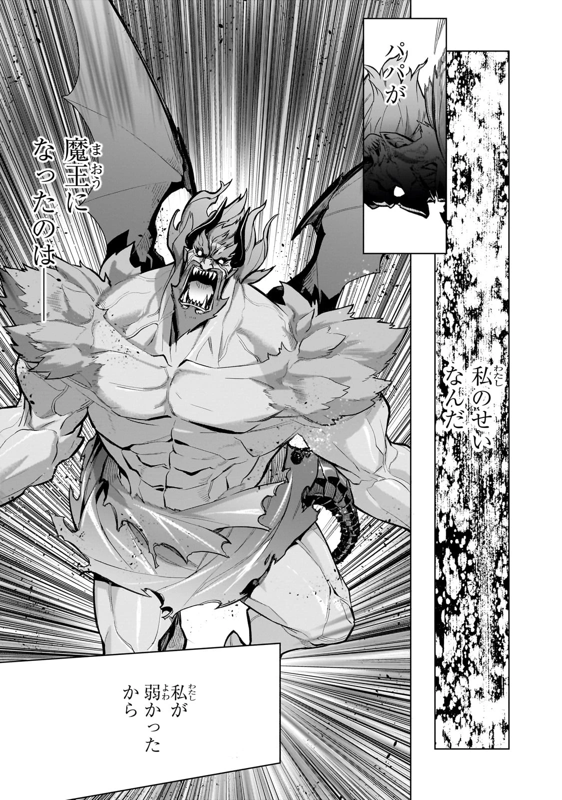 黒の召喚士 第158話 - 9