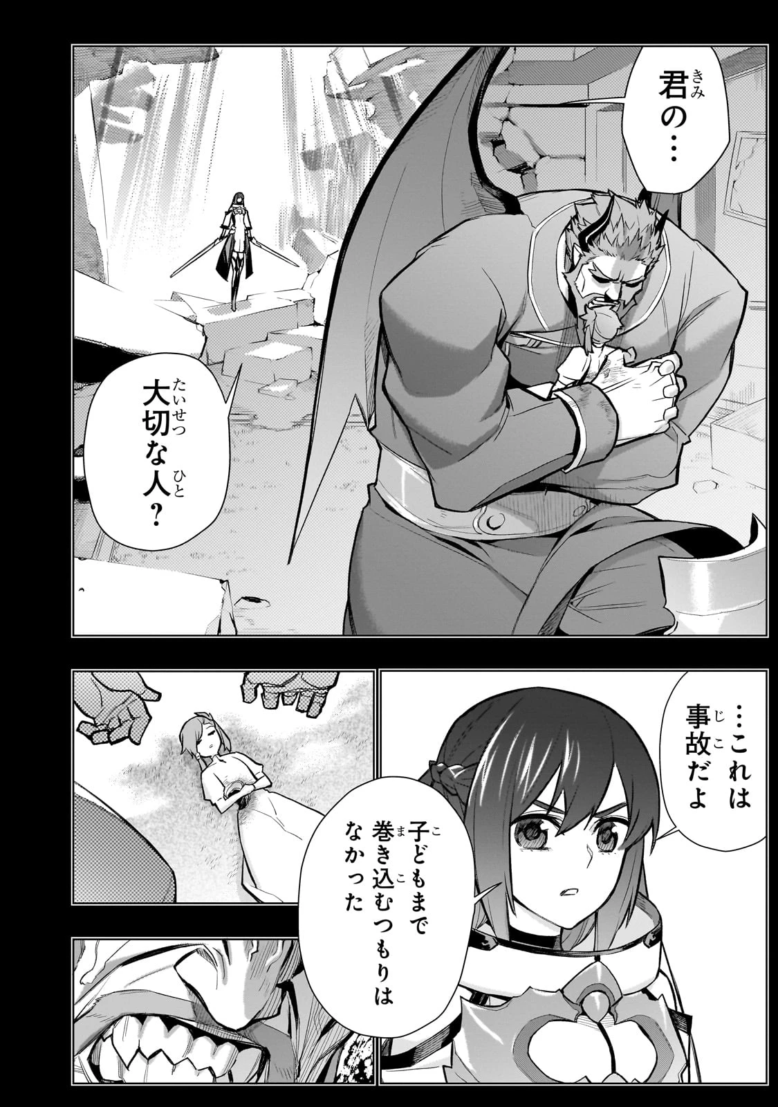 黒の召喚士 第158話 - 14