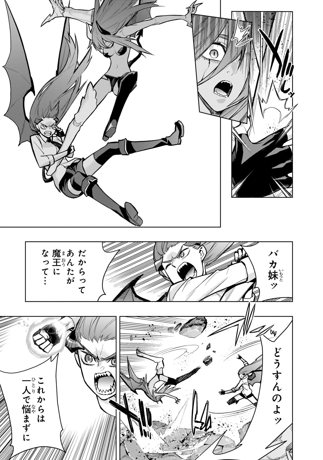 黒の召喚士 第158話 - 17