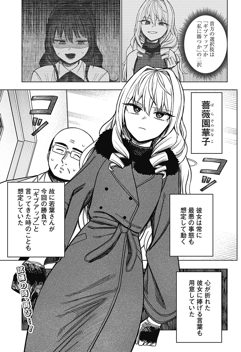 モノクロのふたり 第12話 - 1