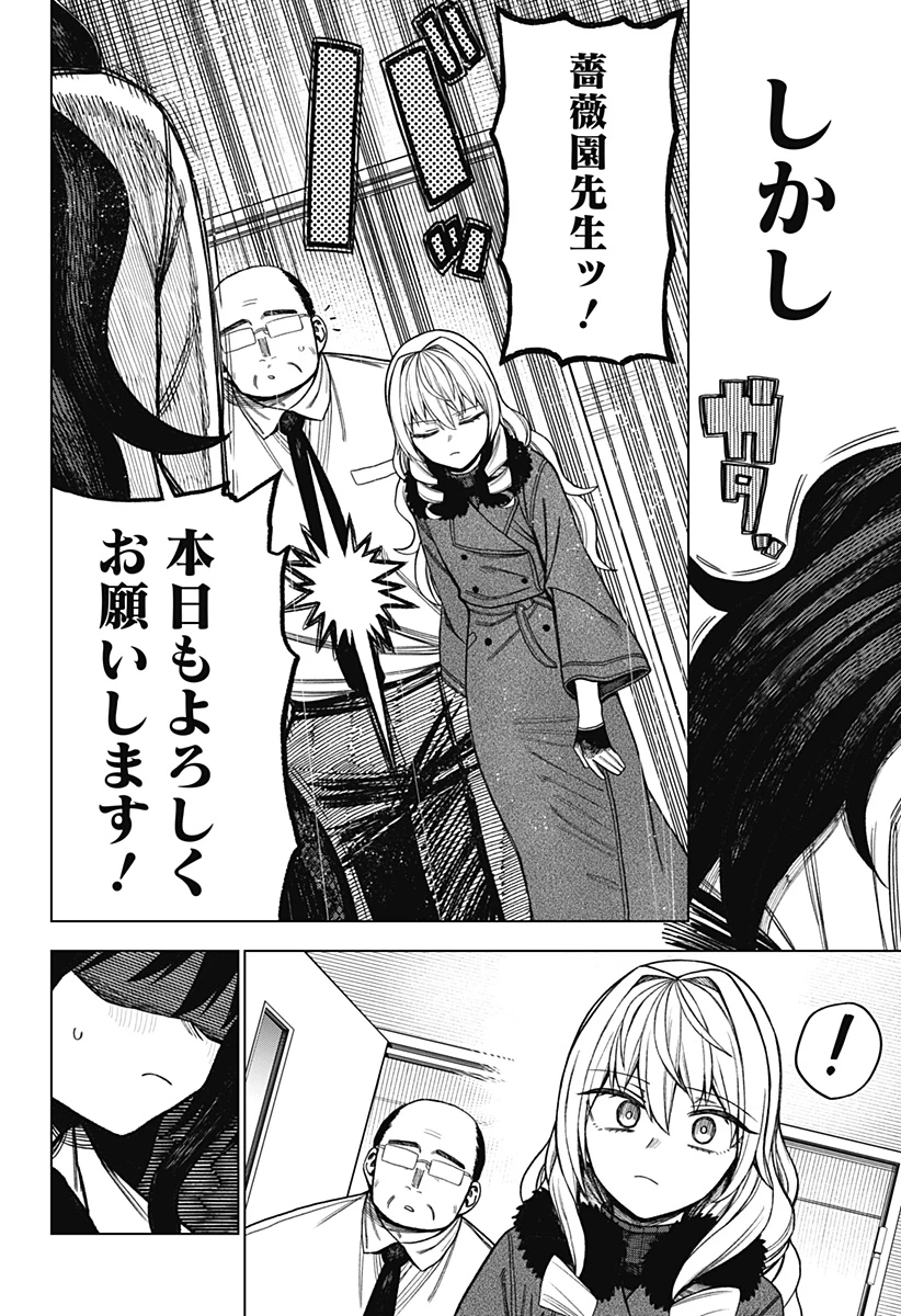 モノクロのふたり 第12話 - 2