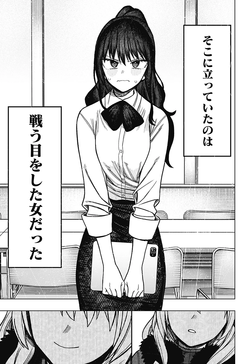 モノクロのふたり 第12話 - 3