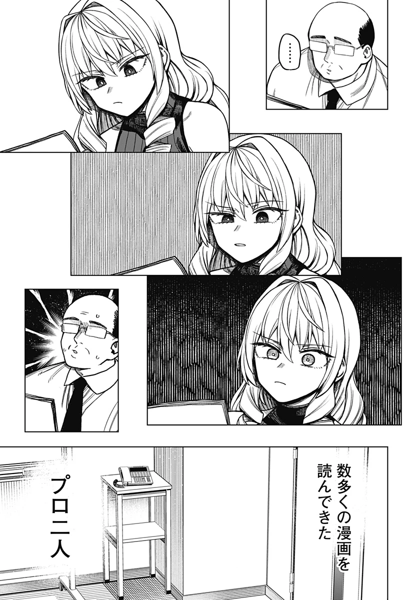 モノクロのふたり 第12話 - 7