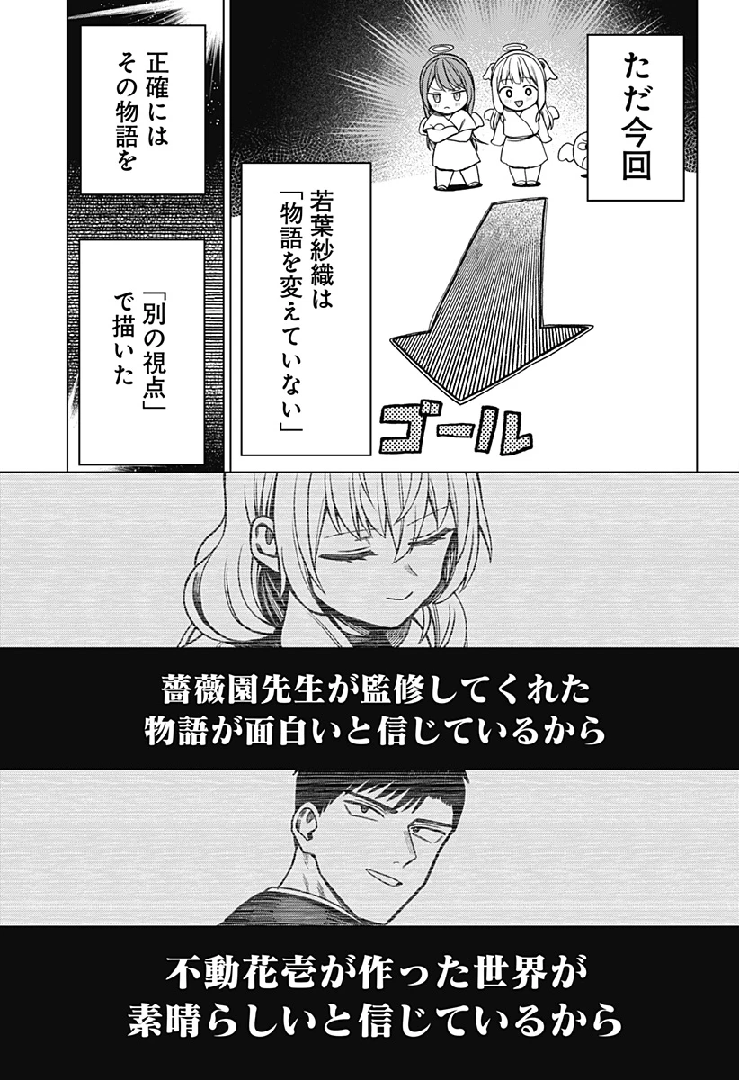 モノクロのふたり 第12話 - 9