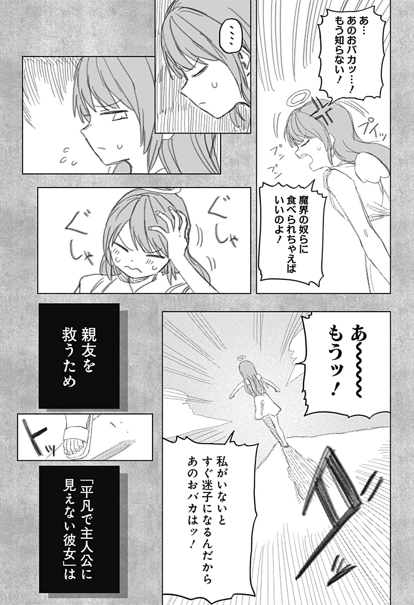 モノクロのふたり 第12話 - 15