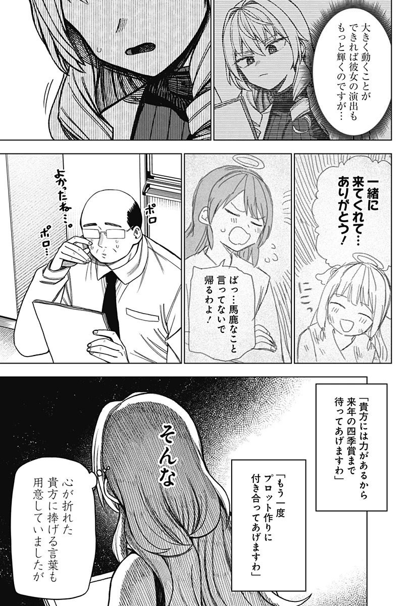 モノクロのふたり 第12話 - 17