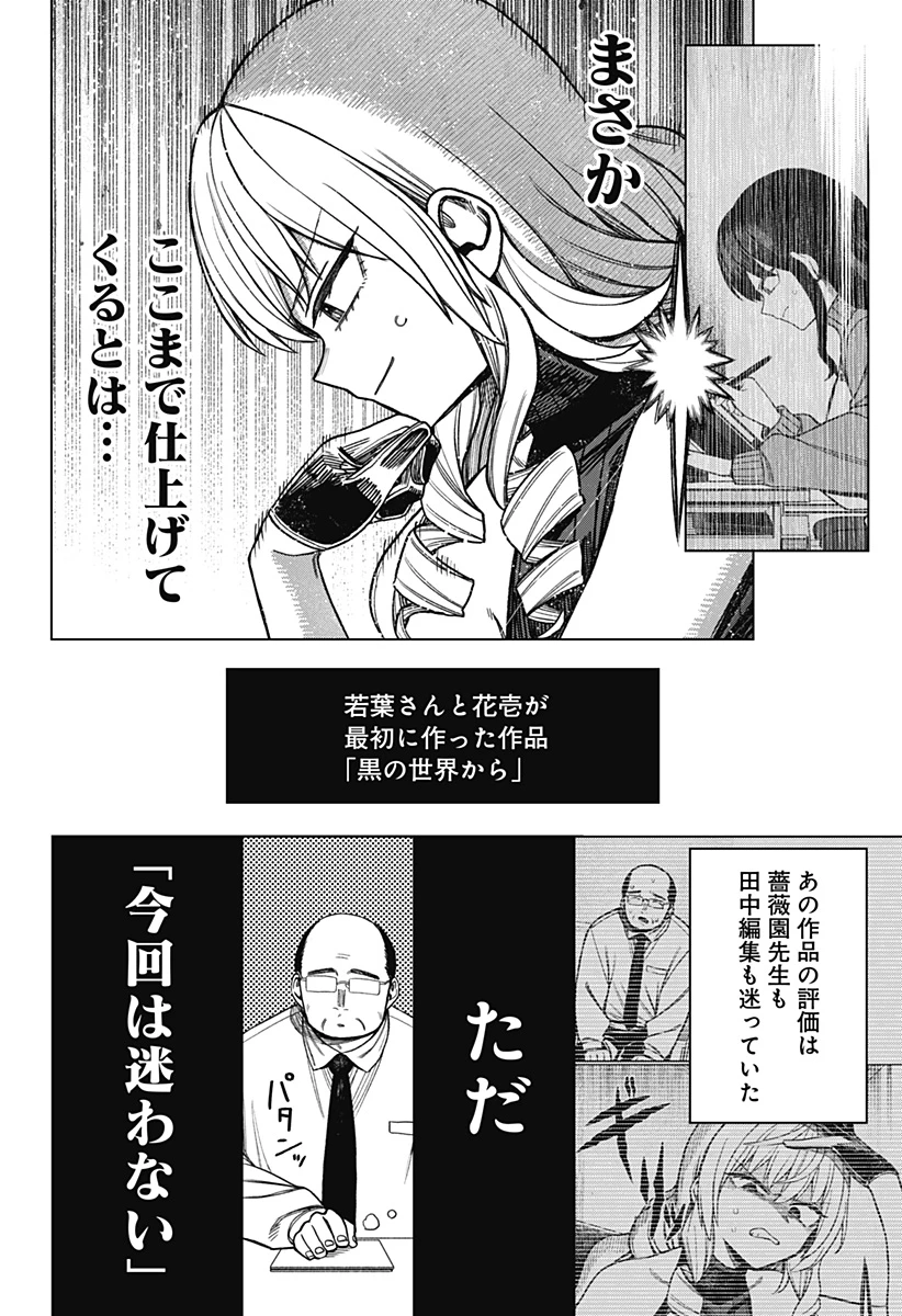 モノクロのふたり 第12話 - 18