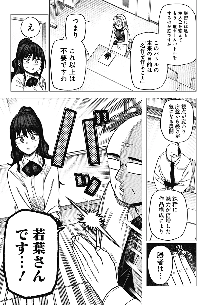 モノクロのふたり 第12話 - 19