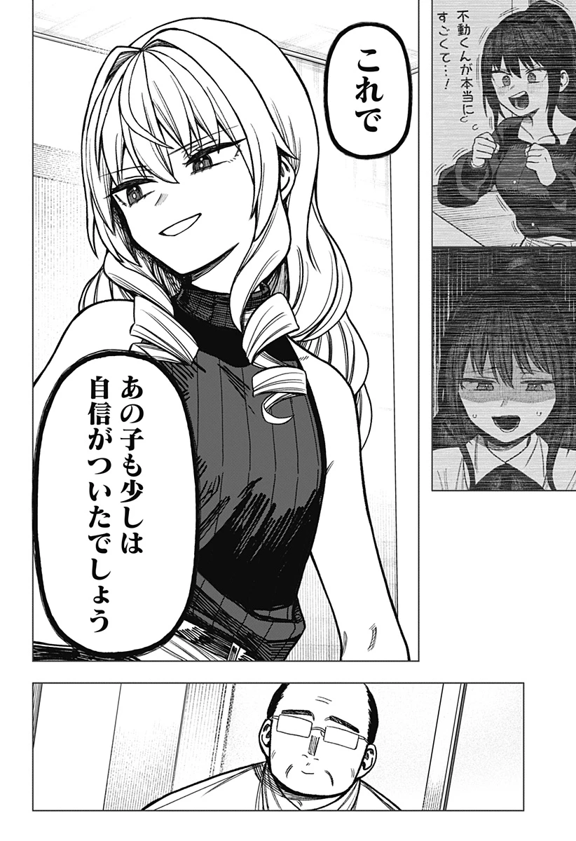 モノクロのふたり 第12話 - 22