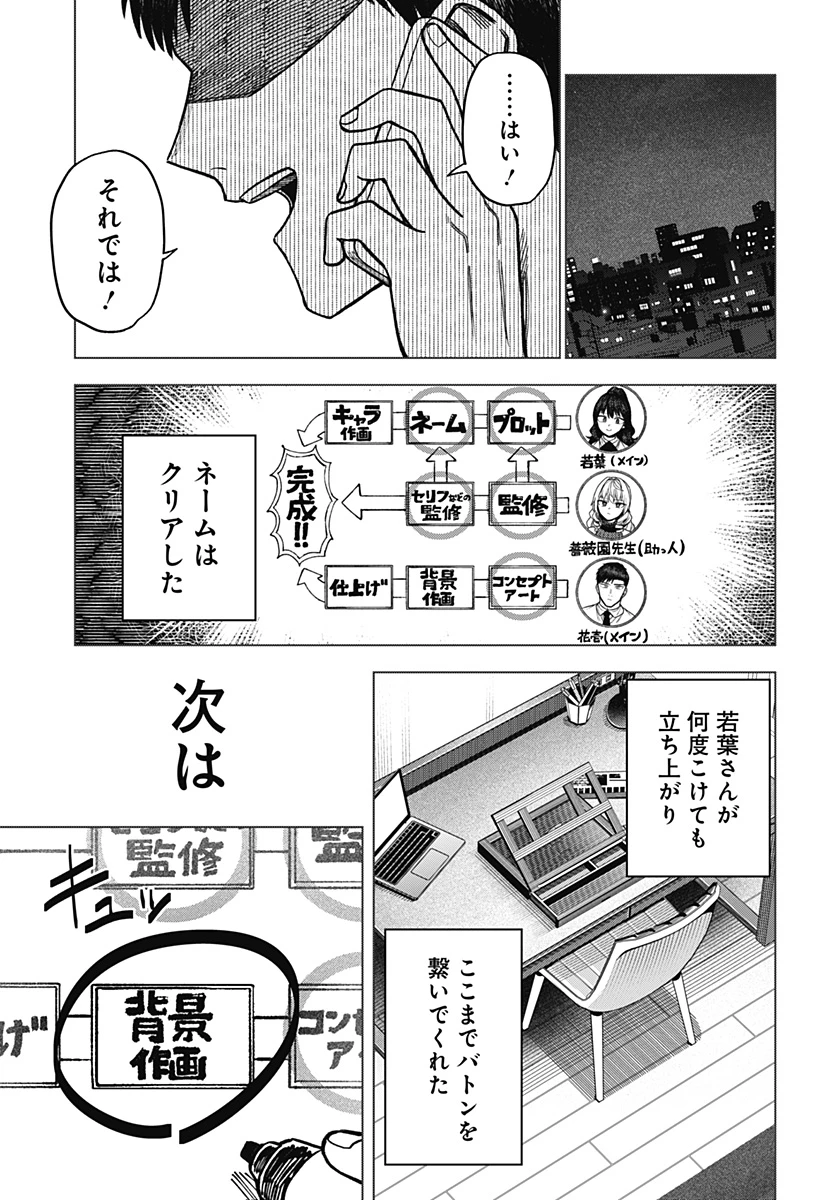 モノクロのふたり 第12話 - 23