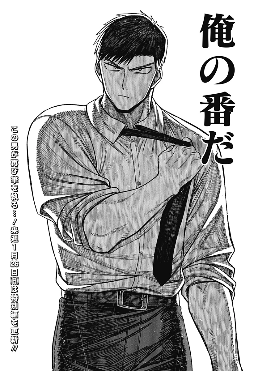 モノクロのふたり 第12話 - 24