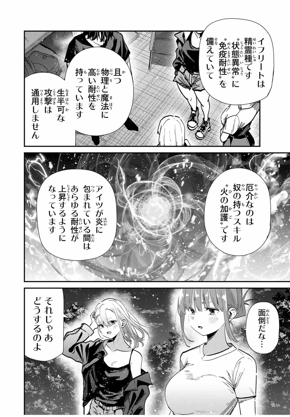 この世界がいずれ滅ぶことを、俺だけが知っている 〜モンスターが現れた世界で、死に戻りレベルアップ〜 第103話 - 2