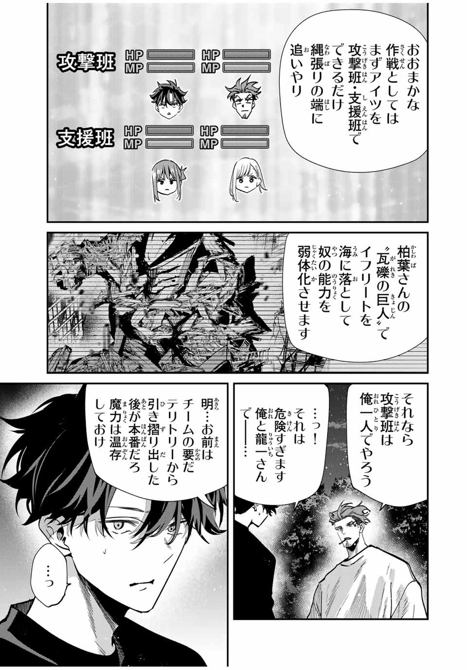 この世界がいずれ滅ぶことを、俺だけが知っている 〜モンスターが現れた世界で、死に戻りレベルアップ〜 第103話 - 3