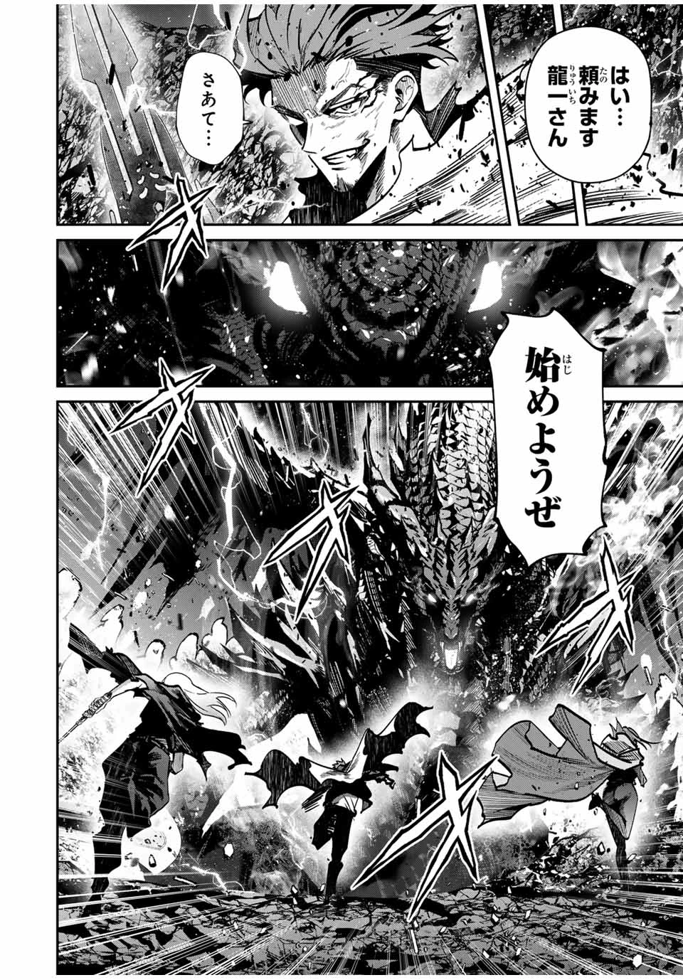 この世界がいずれ滅ぶことを、俺だけが知っている 〜モンスターが現れた世界で、死に戻りレベルアップ〜 第103話 - 4