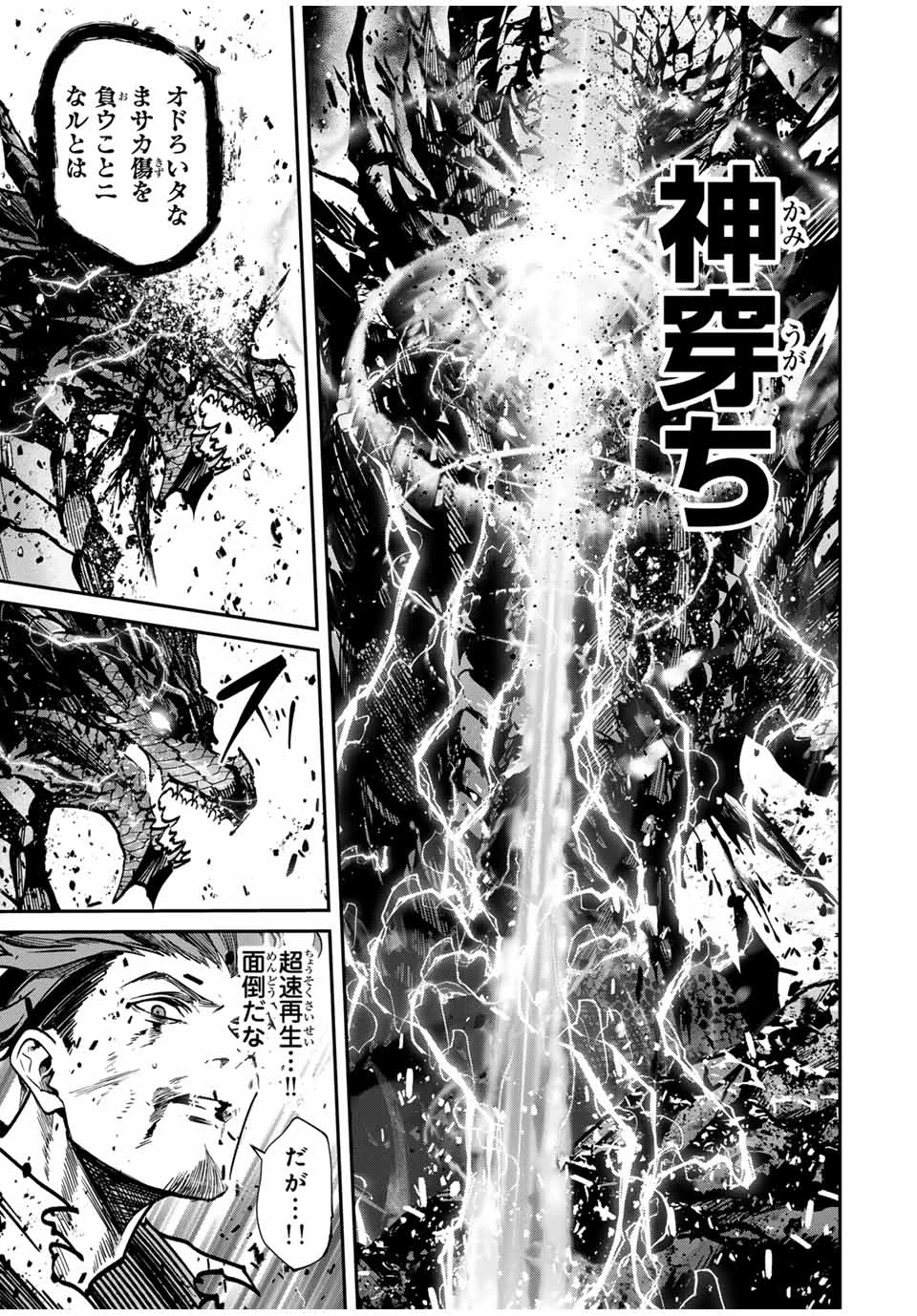 この世界がいずれ滅ぶことを、俺だけが知っている 〜モンスターが現れた世界で、死に戻りレベルアップ〜 第103話 - 7