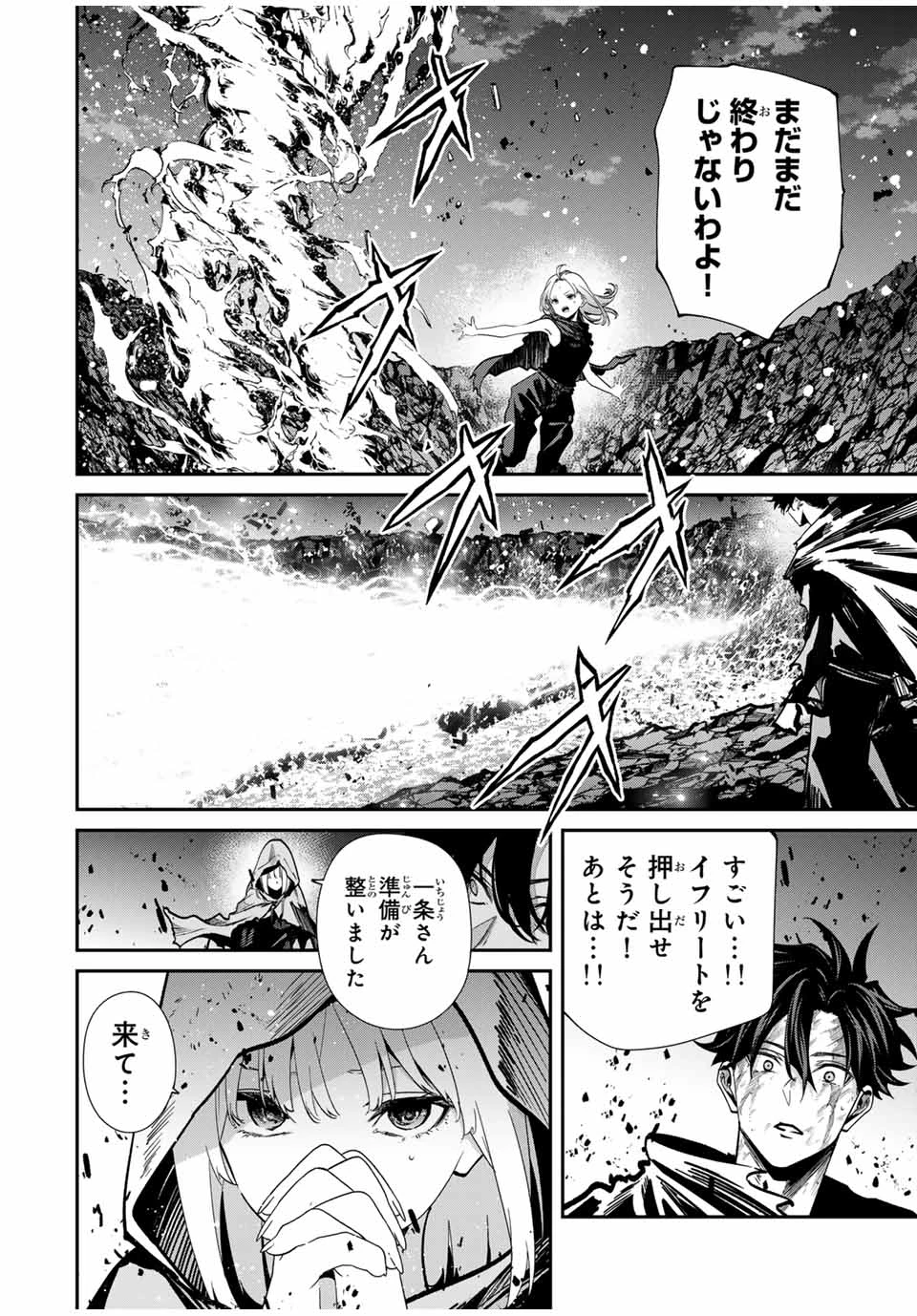 この世界がいずれ滅ぶことを、俺だけが知っている 〜モンスターが現れた世界で、死に戻りレベルアップ〜 第103話 - 8