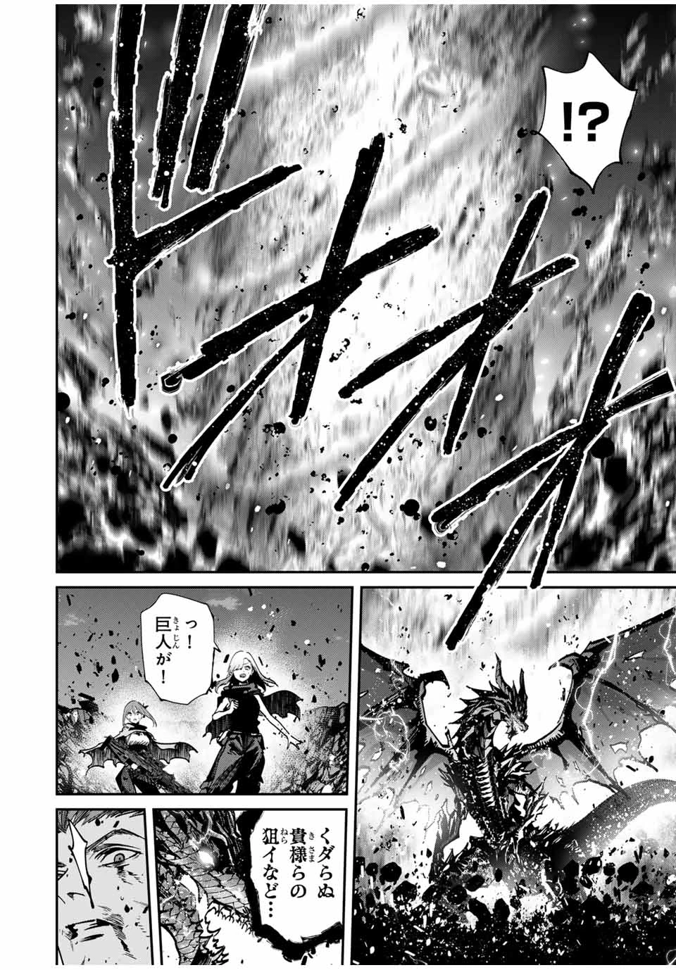 この世界がいずれ滅ぶことを、俺だけが知っている 〜モンスターが現れた世界で、死に戻りレベルアップ〜 第103話 - 10