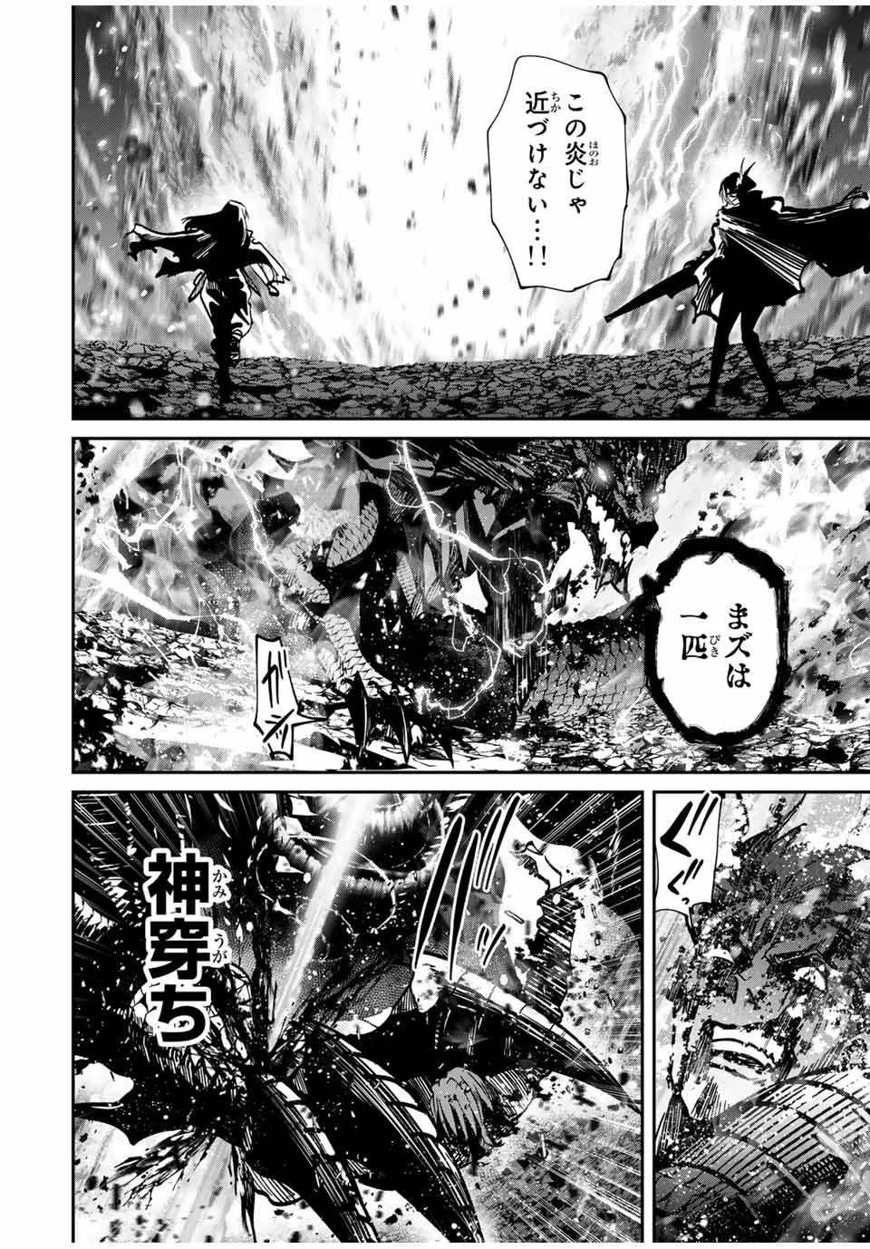 この世界がいずれ滅ぶことを、俺だけが知っている 〜モンスターが現れた世界で、死に戻りレベルアップ〜 第103話 - 12