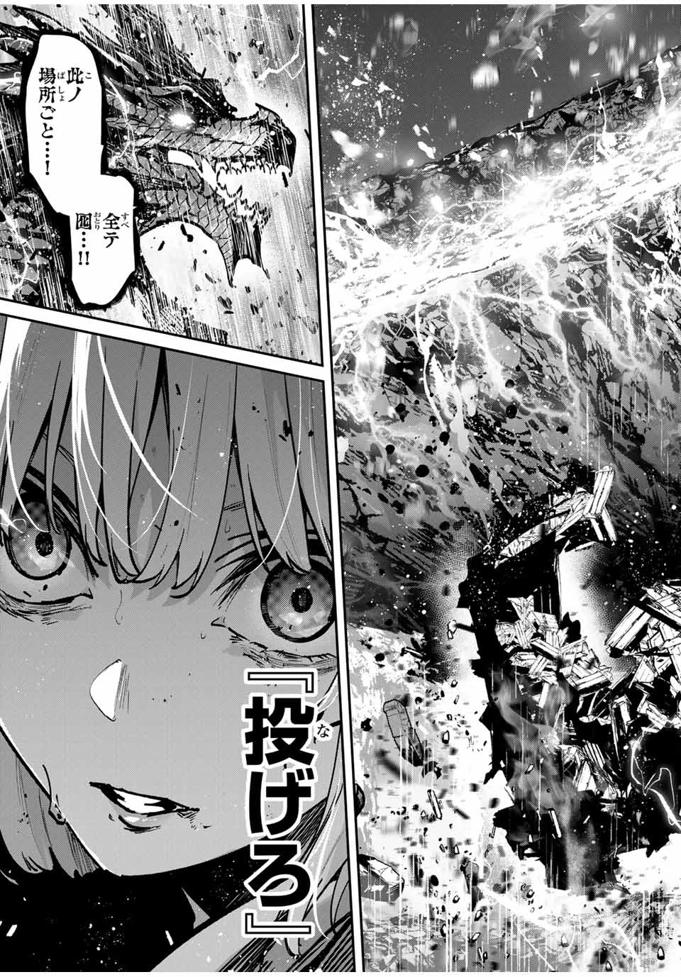 この世界がいずれ滅ぶことを、俺だけが知っている 〜モンスターが現れた世界で、死に戻りレベルアップ〜 第103話 - 15