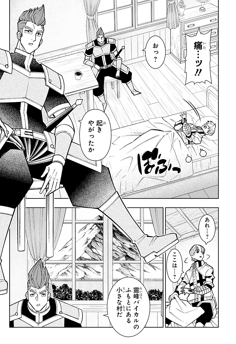 僕の武器は攻撃力１の針しかない 第124話 - 4