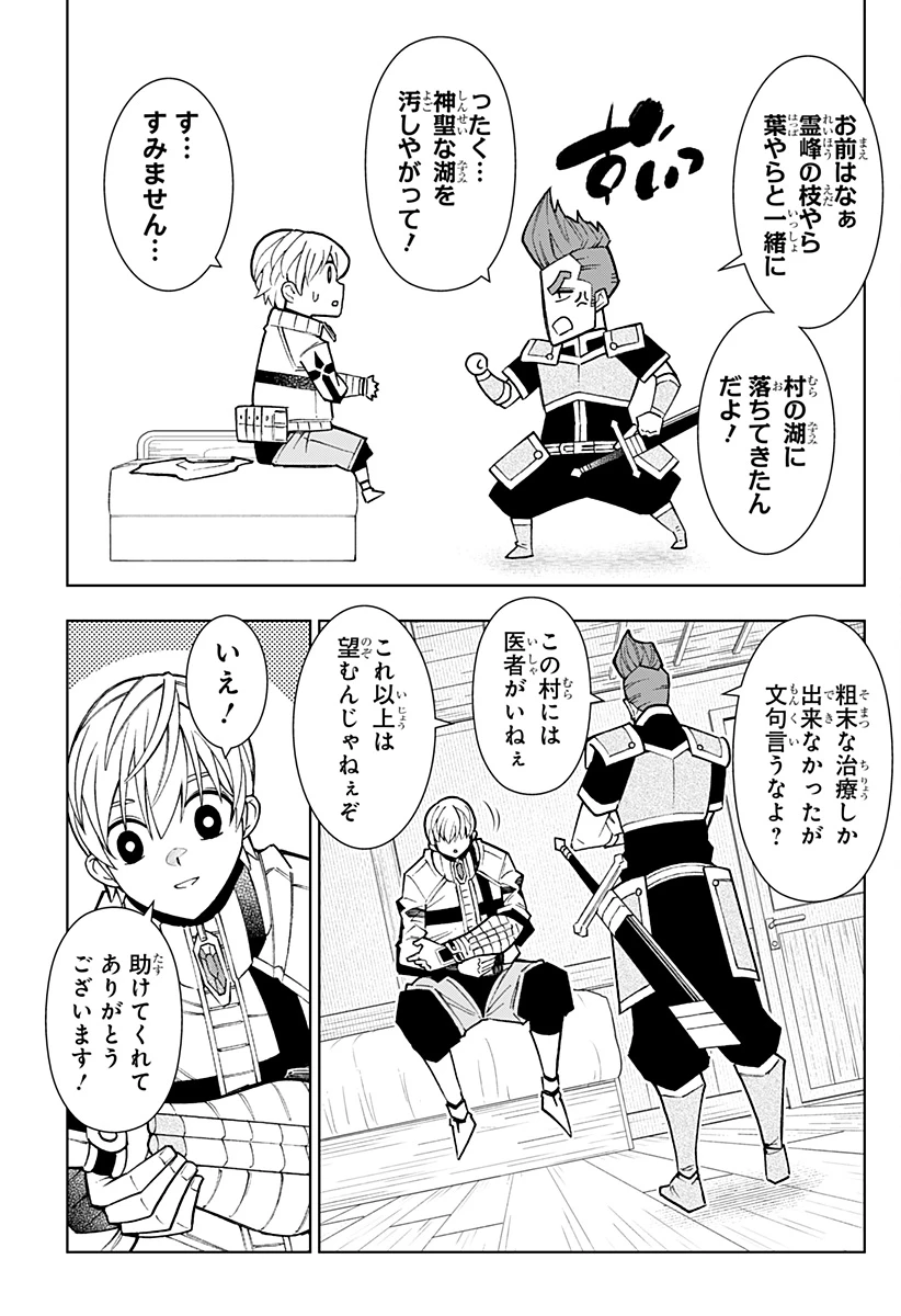 僕の武器は攻撃力１の針しかない 第124話 - 5