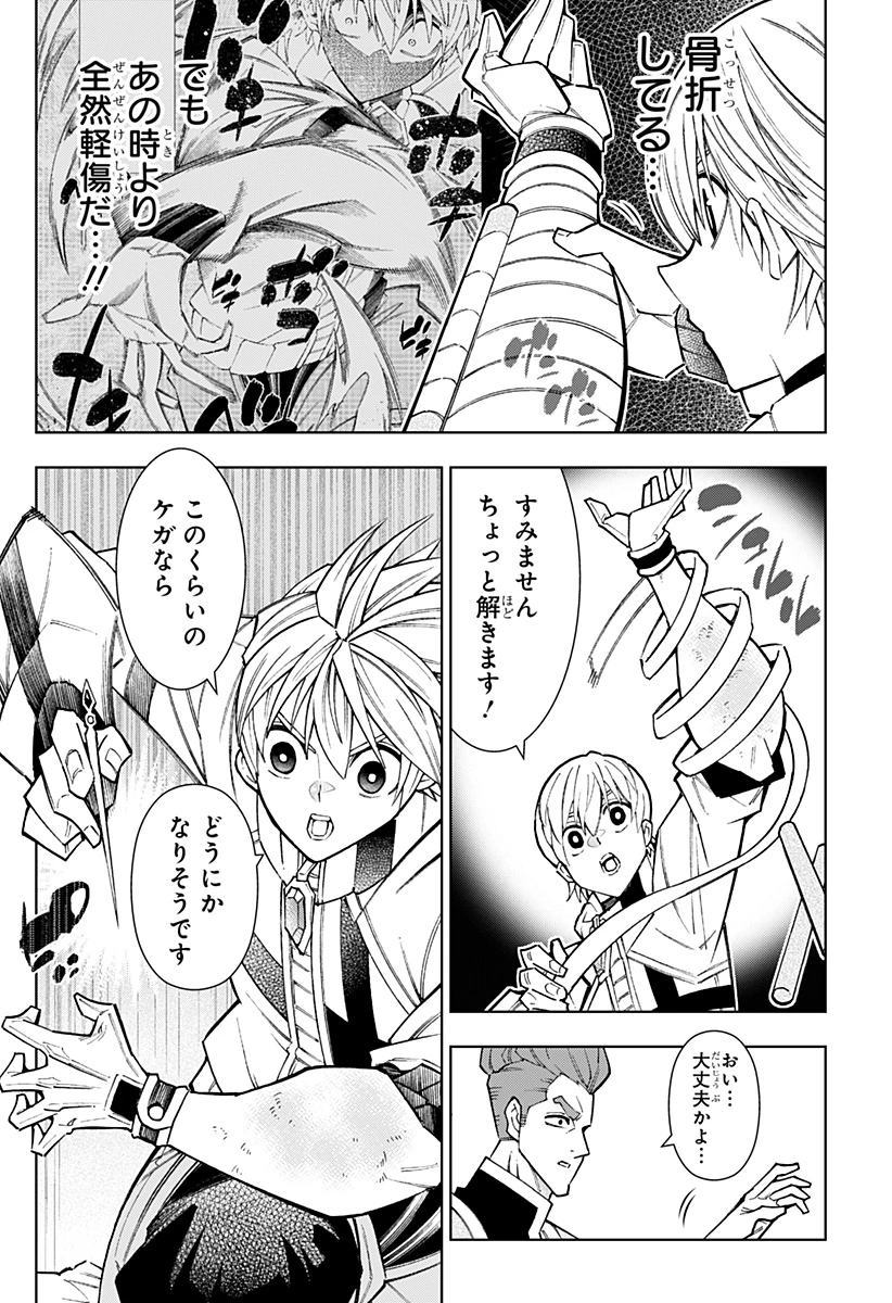 僕の武器は攻撃力１の針しかない 第124話 - 6