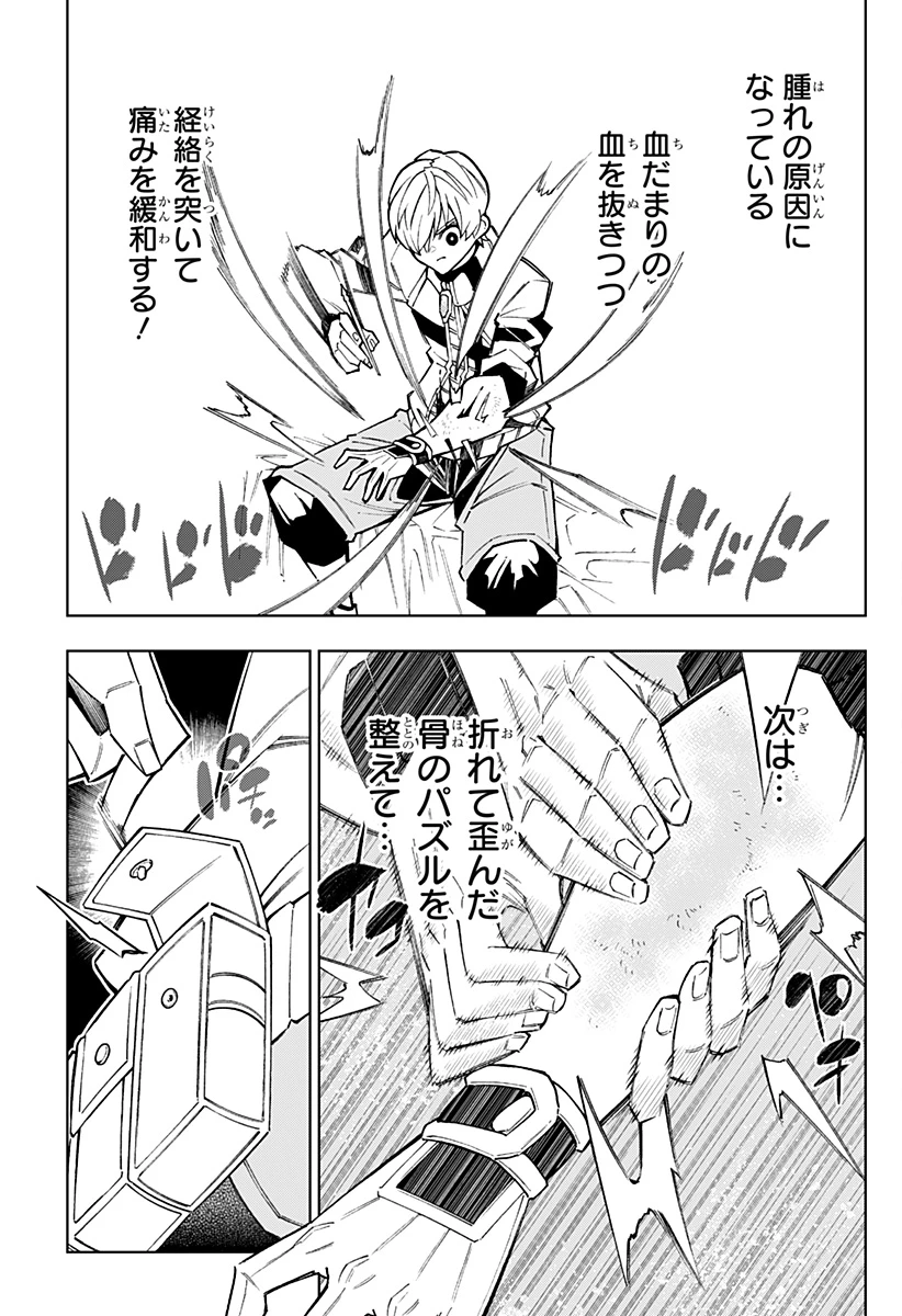 僕の武器は攻撃力１の針しかない 第124話 - 7