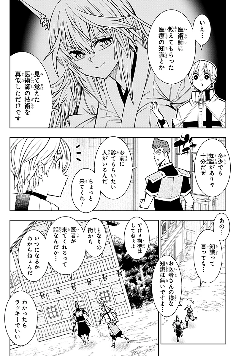 僕の武器は攻撃力１の針しかない 第124話 - 10