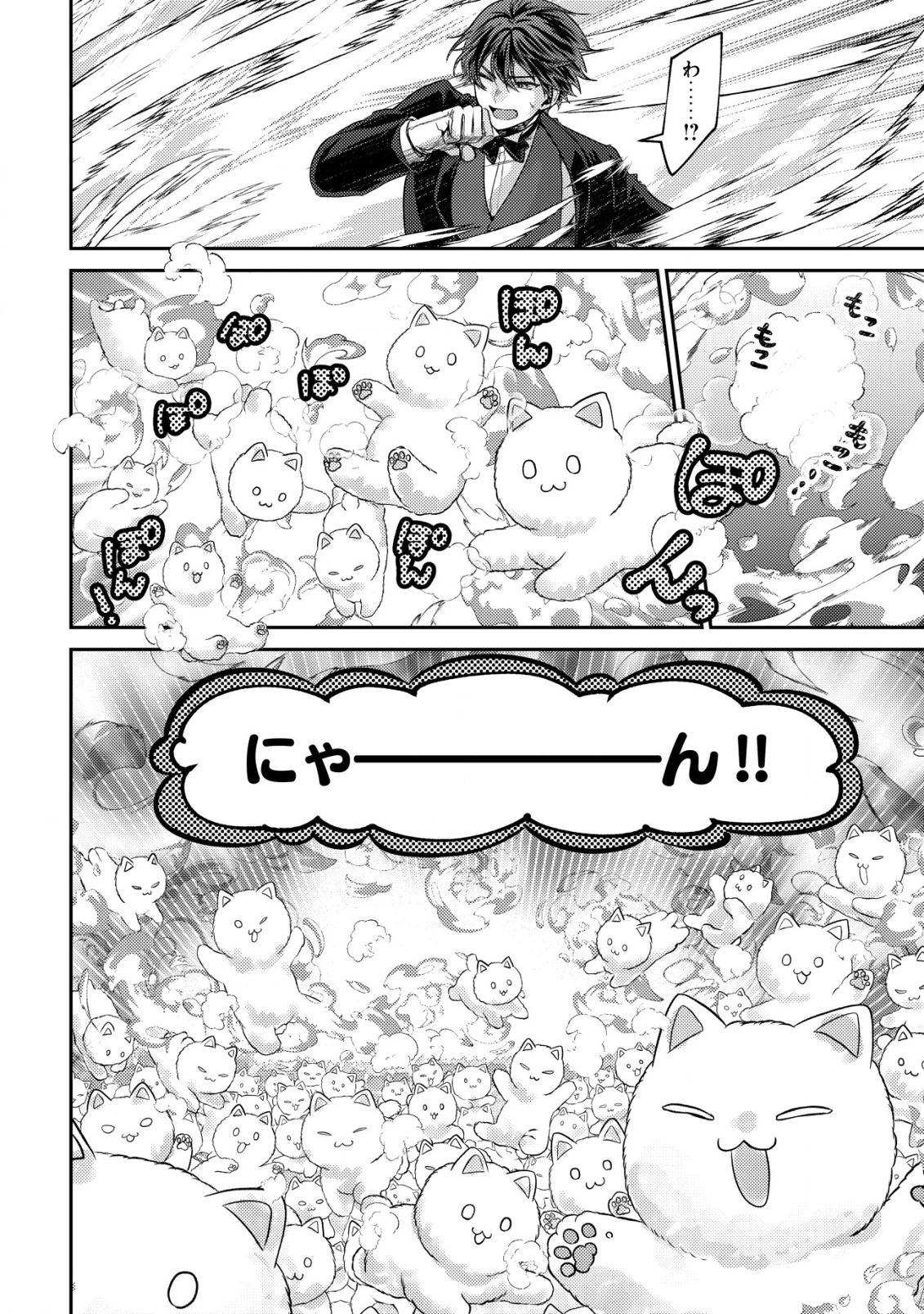 我輩は猫魔導師である～キジトラ・ルークの快適チート猫生活～ 第19話 - 4